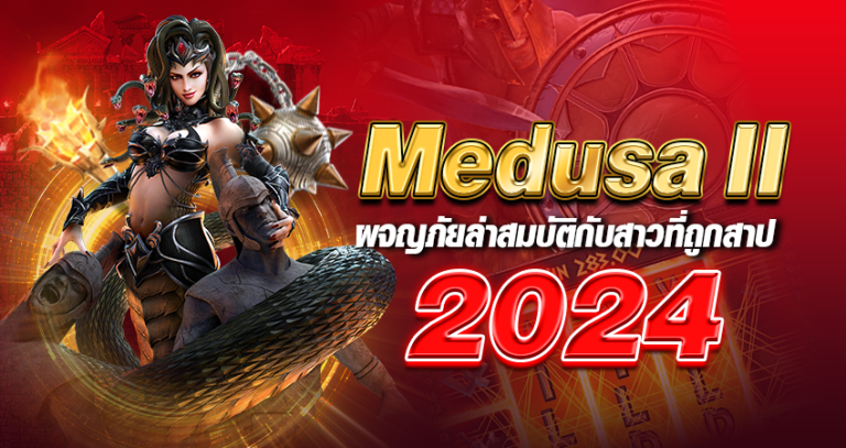 medusa II หน้าปก